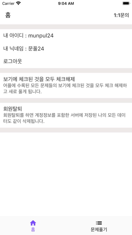 전기기능사 필기 합격앱 screenshot-3