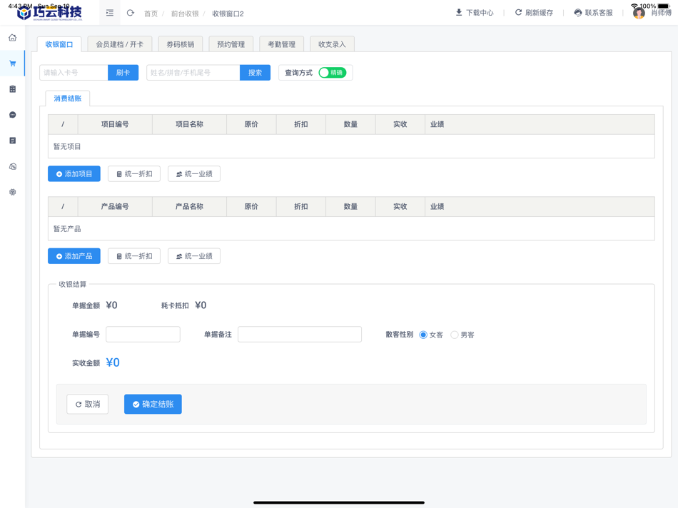 #3. 巧云系统HD (iOS) 由: Sichuan Smart Cloud Technology Co., Ltd.