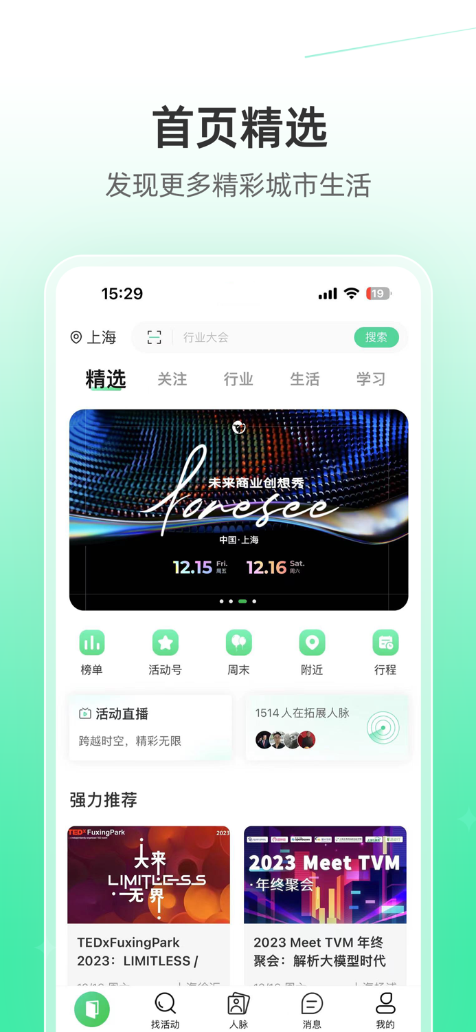 活动行—活动发布及报名平台