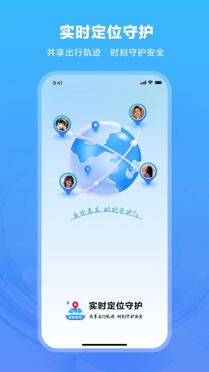 手机定位查找-实时位置追踪