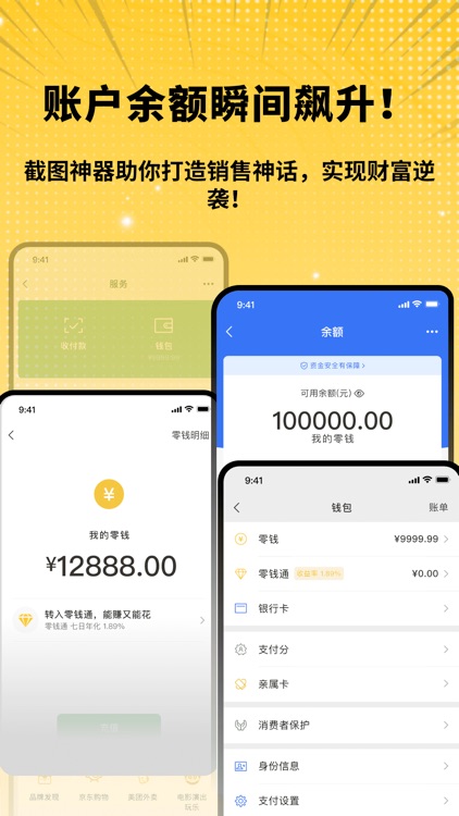 截图模拟生成神器- 微商社交助推大师