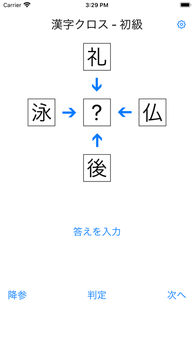 漢字クロスのおすすめ画像4