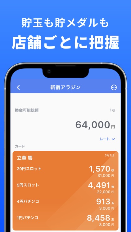 RootP 貯玉カード帳(ルートピー／パチンコ／パチスロ) screenshot-3