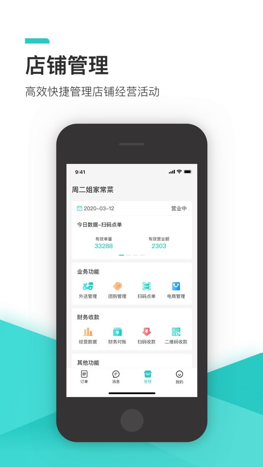 #3. 同城店长端 (iOS) โดย: Chengdu Kuaima Yida Technology Co., Ltd.