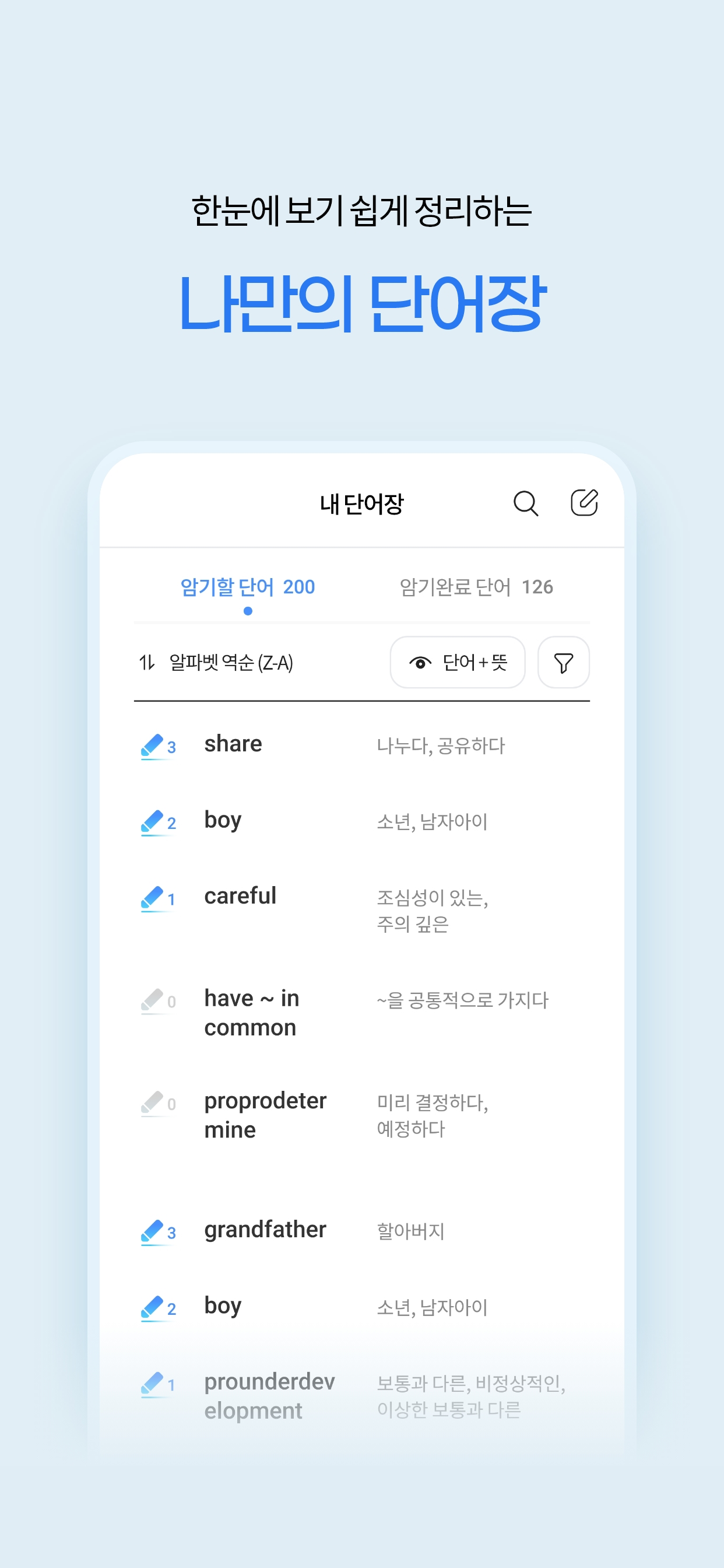 해커스 중고등 보카 - 중학영단어, 고등·수능 영어어휘