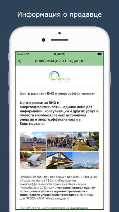 GreenEnergy Screenshot