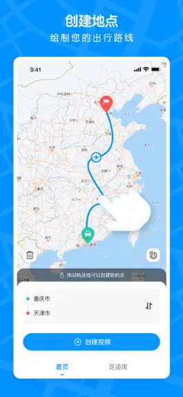 Game screenshot 旅行足迹：旅行轨迹和旅行地图 mod apk