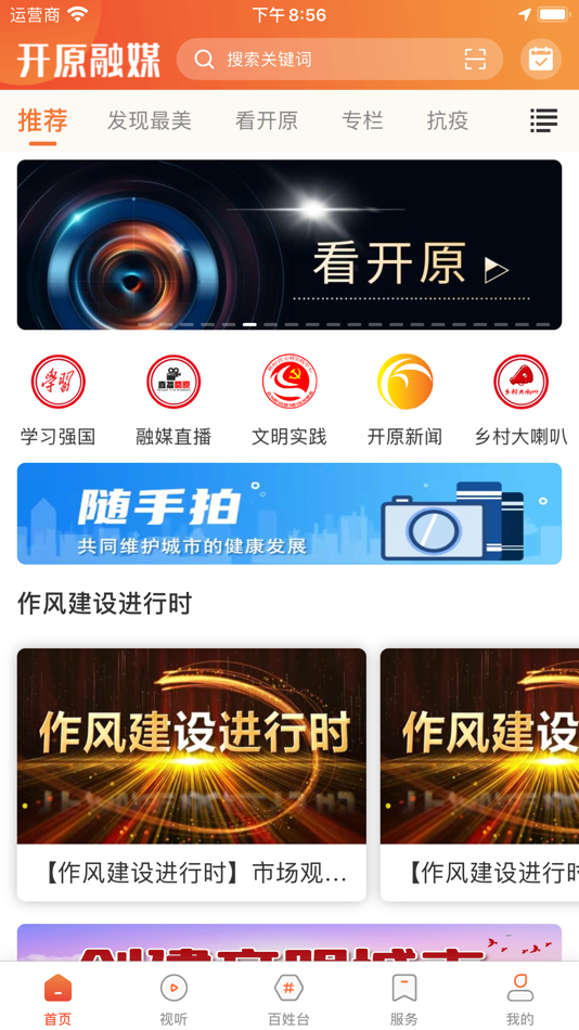 #1. 开原融媒 (iOS) 由: 开原市融媒体中心(开原广播电视台)