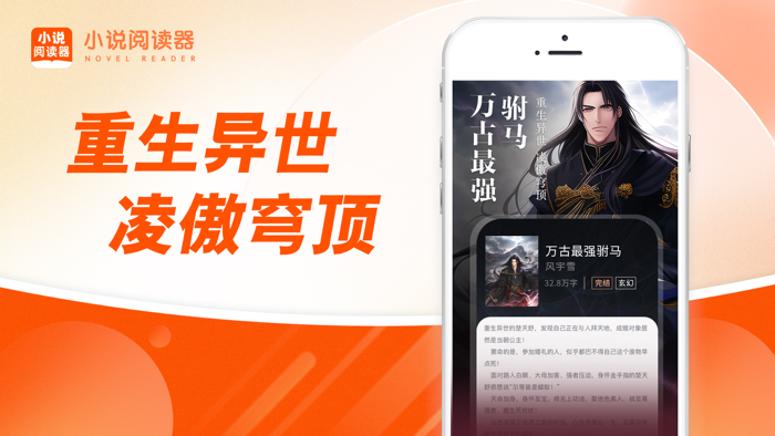 番薯小说阅读器-小说书城