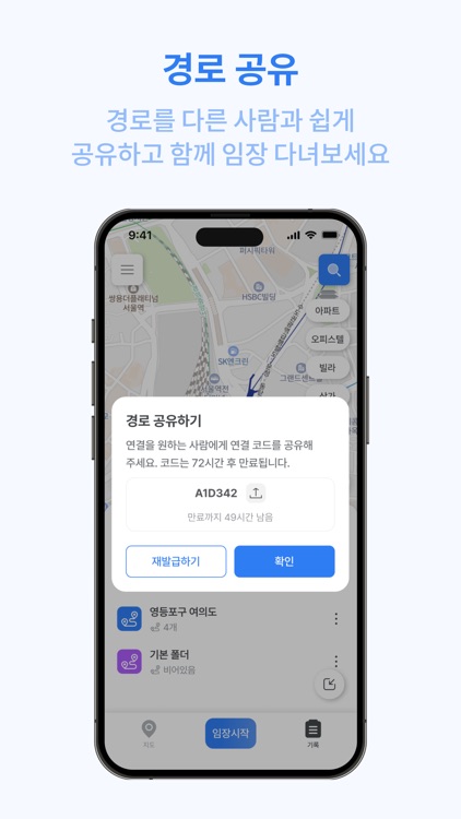 임장메이트 - 부동산 임장의 시작 screenshot-4