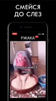 РЖАКА iphone screenshot 3