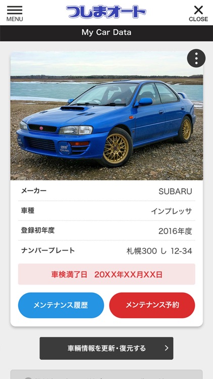 つしまオート公式アプリ screenshot-3