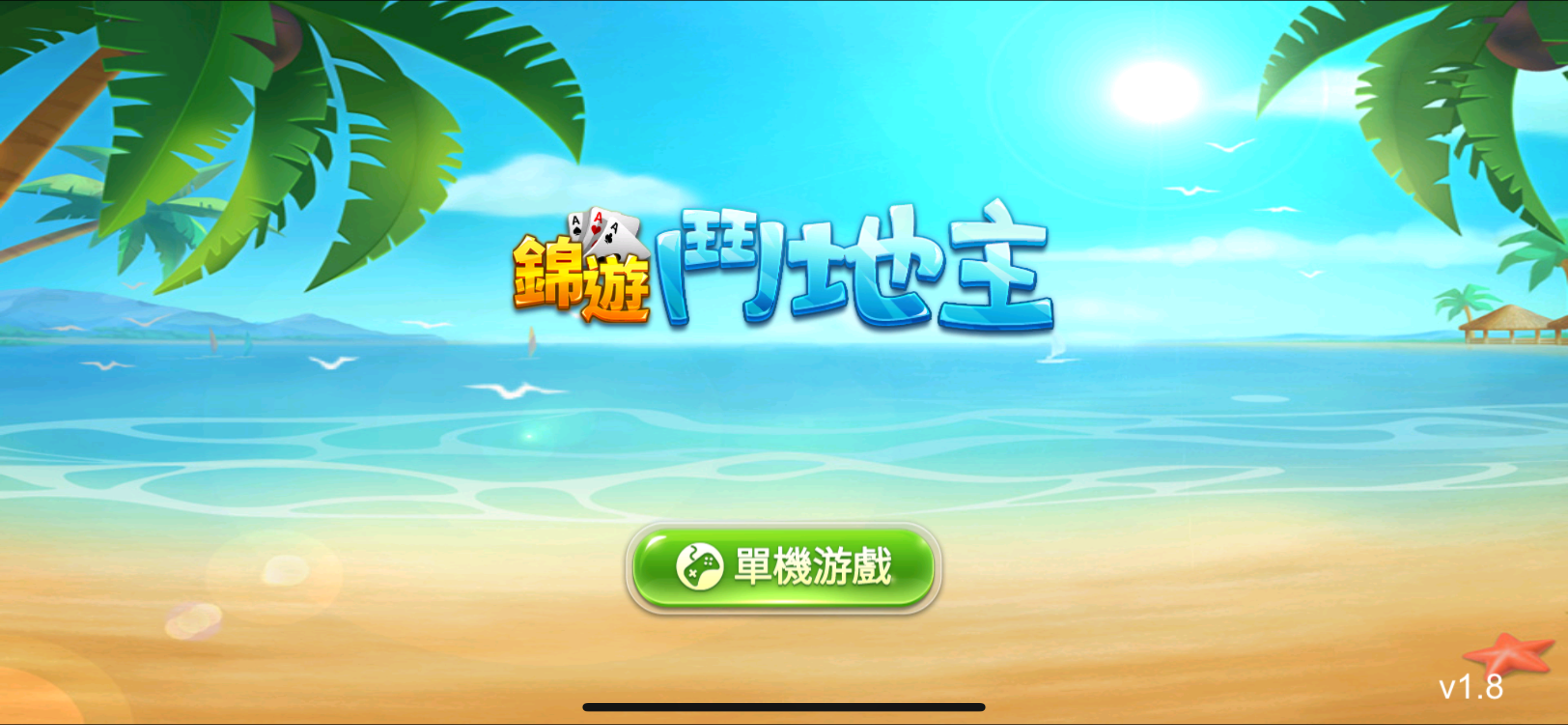锦游单机斗地主