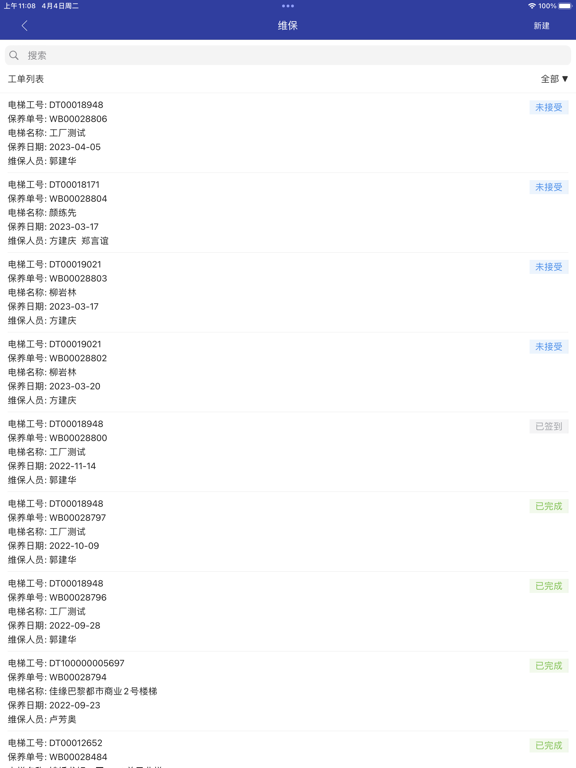 Screenshot #6 pour 新时达电梯云
