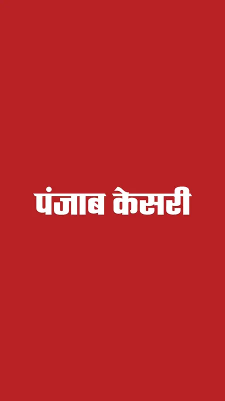 Punjab Kesari screenshot 7 of 7