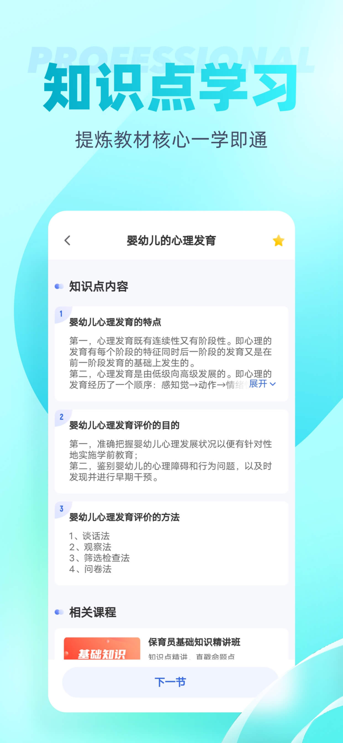 保育员考试聚题库