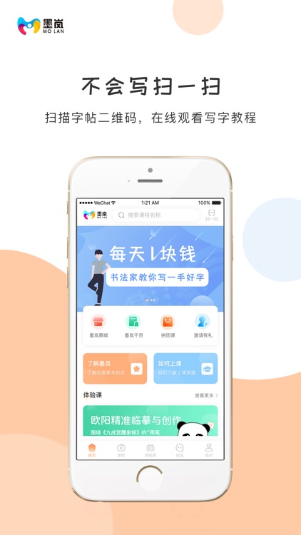 墨岚教育-练字必备的书法字帖与书法字典app