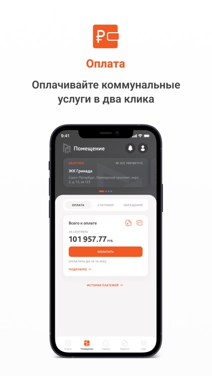 ProHome screenshot-4
