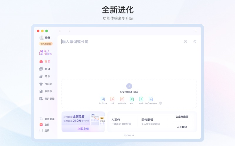 Youdao Translate Screenshot