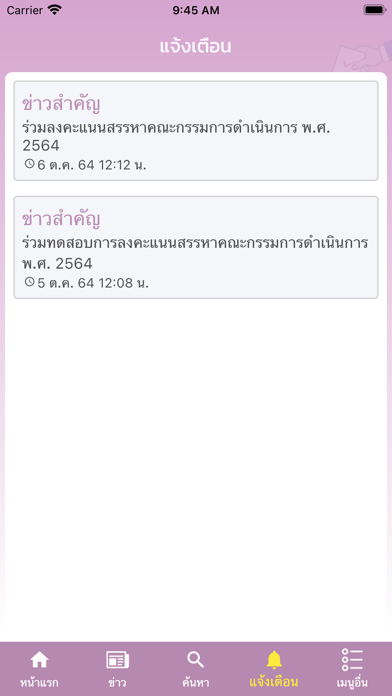 eSmartVote Screenshot