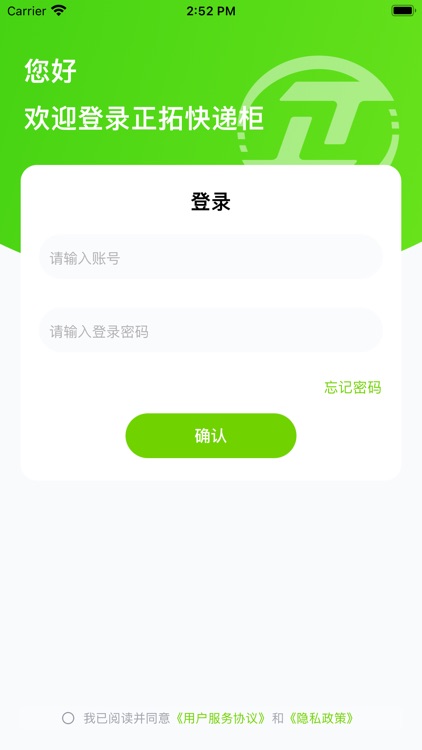 正拓智能柜快递员端