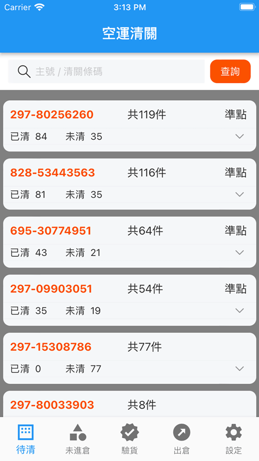#2. 空快清關 (iOS) 由: ELF INTERNATIONAL EXPRESS CO. LTD.