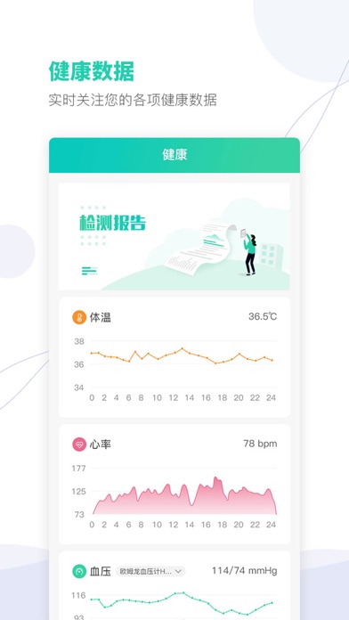 颐麦健康 Screenshot
