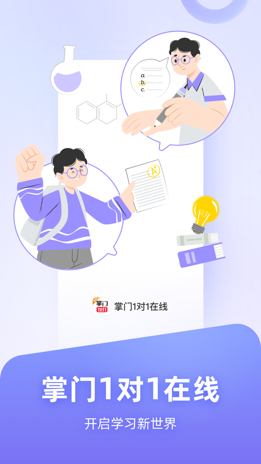 #1. 掌门1对1在线 (iOS) 由: Shanghai Guangweiyuan Technology Co., Ltd.
