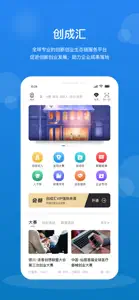 创成汇—全球专业的创新创业生态链 screenshot #1 for iPhone