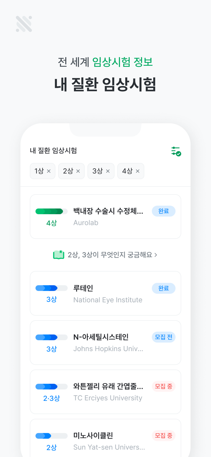 레어노트 - 희귀질환 치료제 복지 유전자 검사