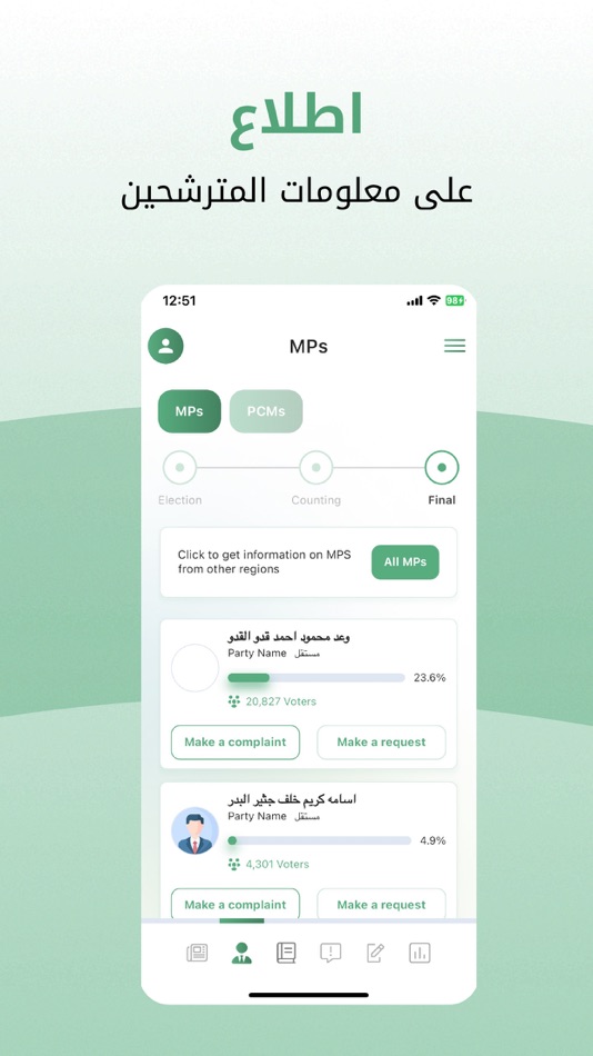 #3. أنا البرلمان (iOS) 由: REWAQ BAGHDAD CENTER FOR GENERAL POLICIES