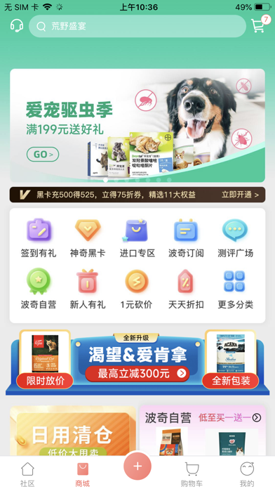 波奇宠物-精选全球宠物用品商城 Screenshot