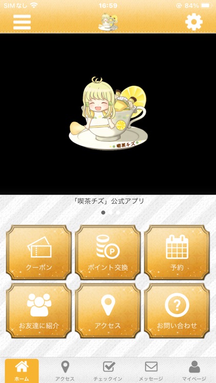 キャラクター＆サブカルチャー 喫茶チズ 公式アプリ