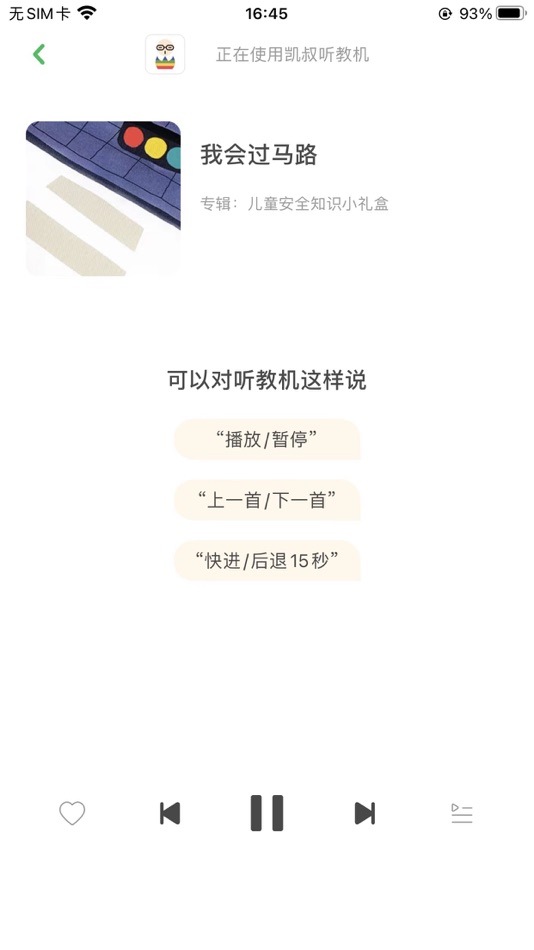 #5. 凯叔听教机 (iOS) 由: 北京凯声文化传媒有限责任公司