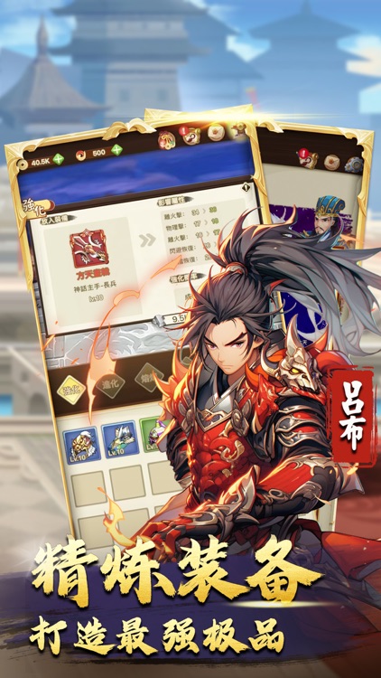 三国神劫 - 单机放置 无尽装备 screenshot-4