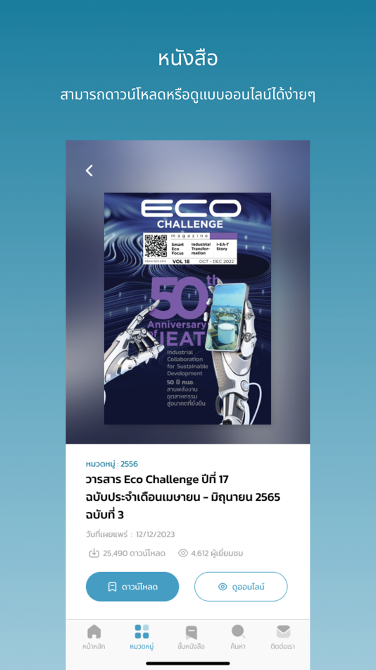 #4. I-EA-T Eco Challenge (iOS) 由: Teerakorn Bounoy