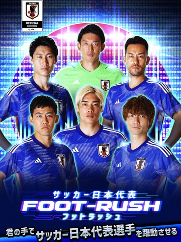 サッカー日本代表フットラッシュのおすすめ画像2