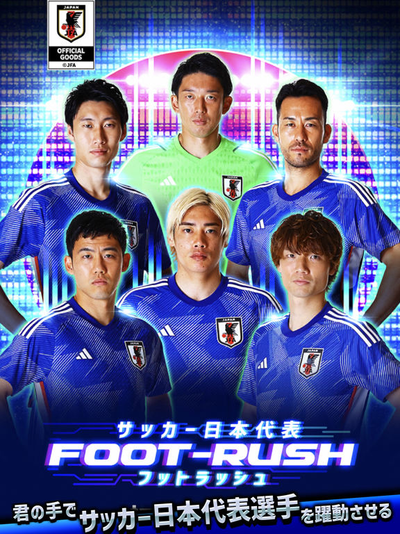 サッカー日本代表フットラッシュのおすすめ画像2