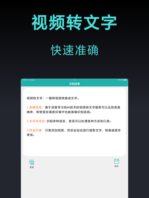 视频音频转文字-文案提取与语音转换文字软件 iPad screenshot 1 - Utilities app