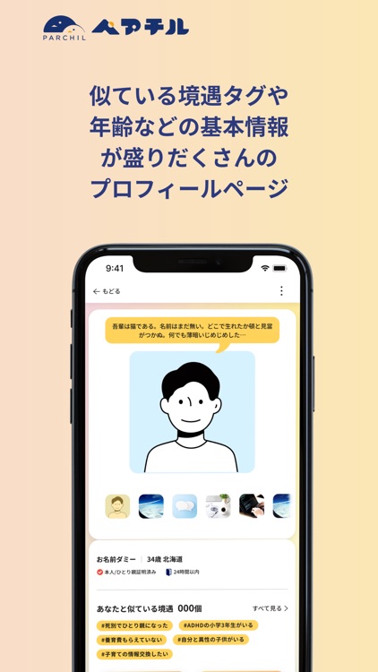 ペアチル-ひとり親限定のトークアプリ