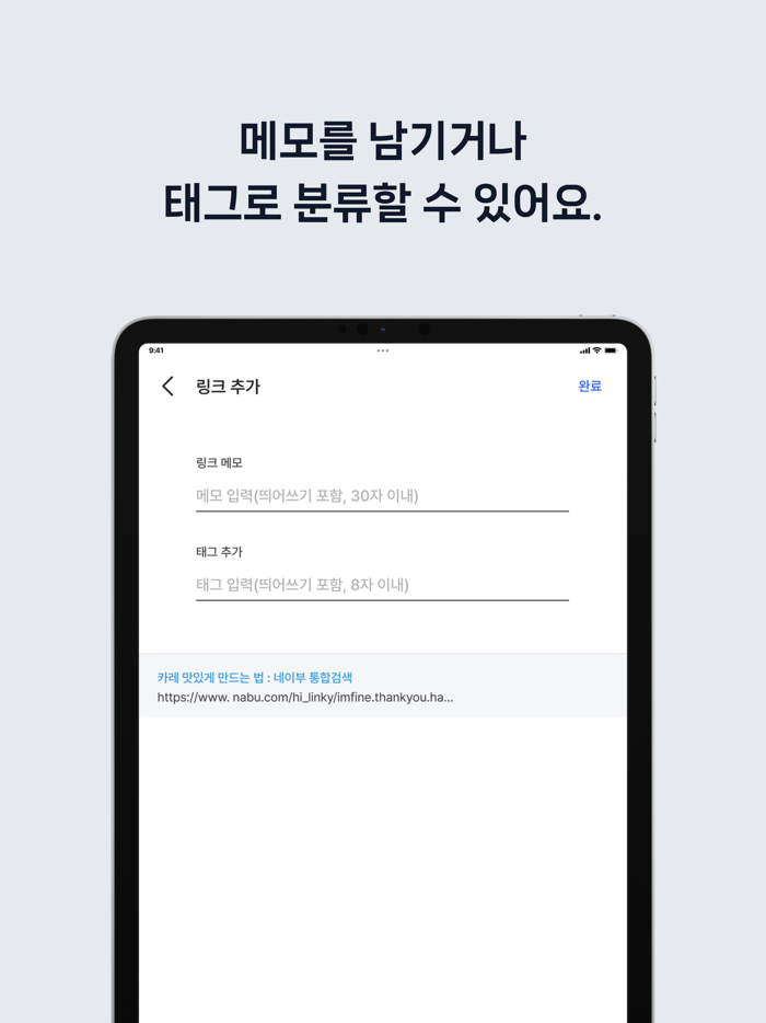 Linky - 링크 메모장 링크 관리 링크 공유