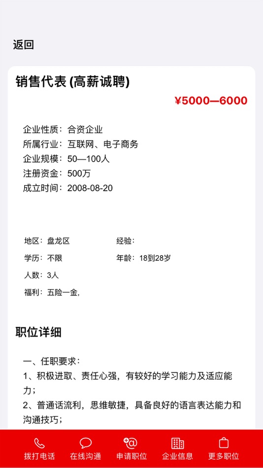 #5. 昆明招聘网 (iOS) 由: 兵 王
