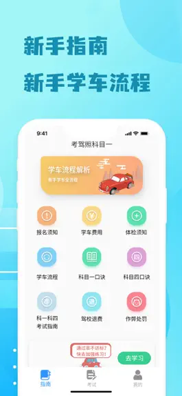 Game screenshot 驾照科目一练习-2023驾考驾校学车考驾照题库 apk