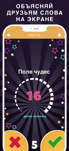 Game screenshot Alias party: игра Алиас Элиас apk