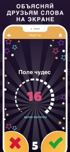 Alias party: игра Алиас Элиас screenshot #2 for iPhone