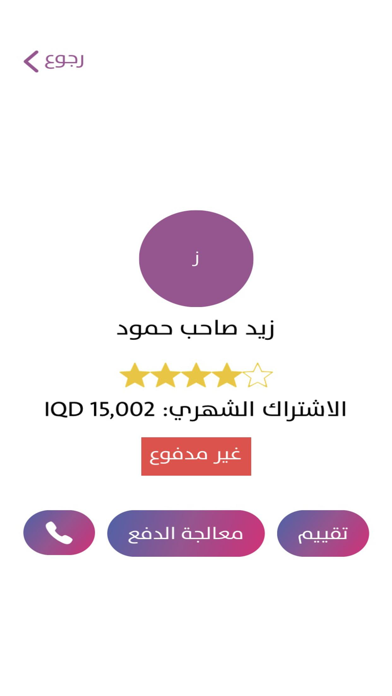 سائق خطي العراق Screenshot
