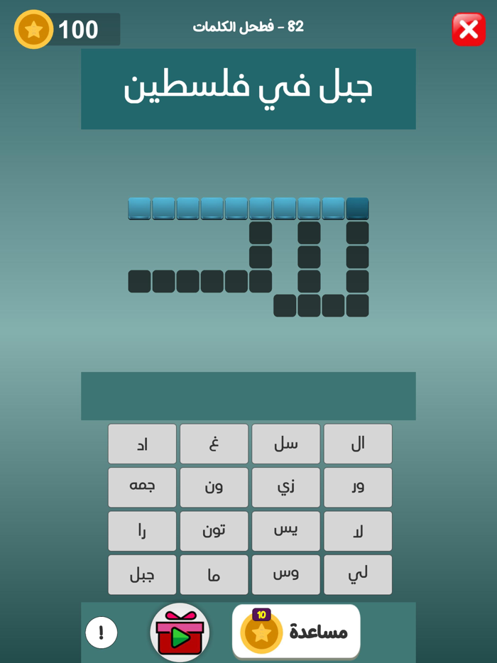 فطحل الكلمات المتقاطعة