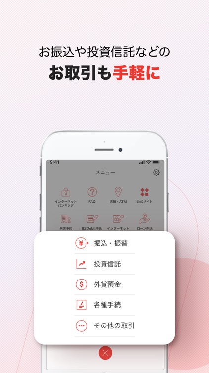 八十二銀行