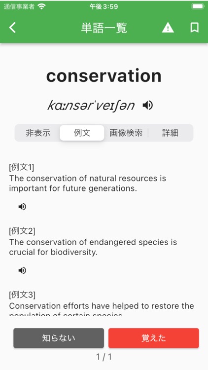 英検®準１級単語攻略 screenshot-3