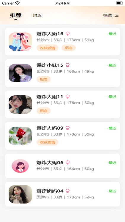 同城交友-陌生人社区